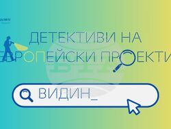 Снимка: Областен информационен център Видин
