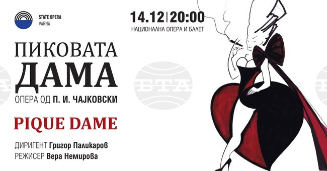 Варненската опера ще представи "Дама пика" на сцената на Националната опера и балет в Скопие