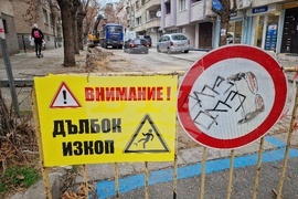 Бургас - улица - ремонт