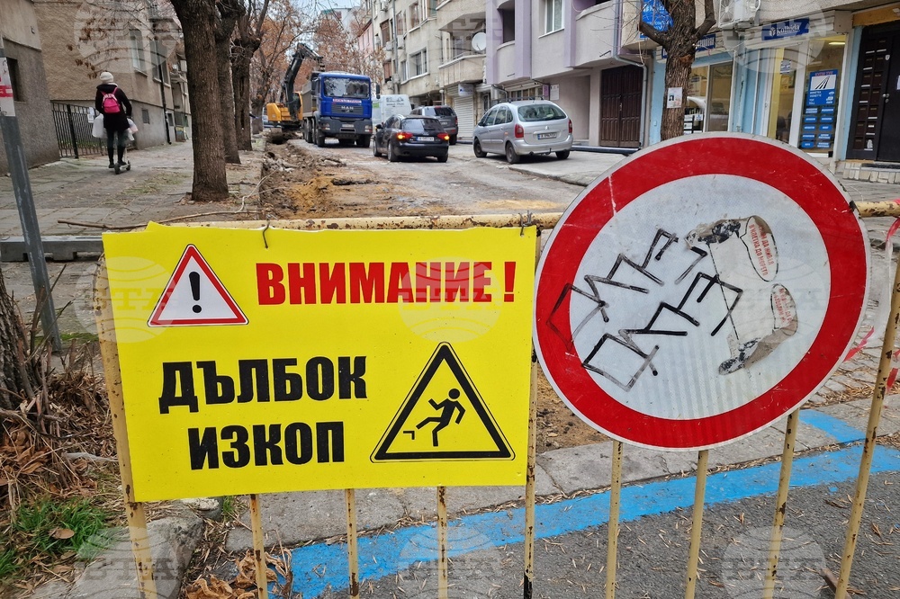 Бургас - улица - ремонт