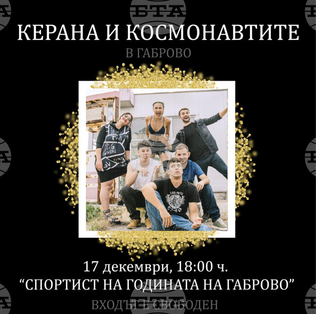 Церемонията "Спортист на годината на Габрово" ще се състои на 17 декември