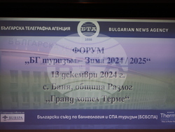 Село Баня - Форум "БГ туризъм - Зима 2024/2025"