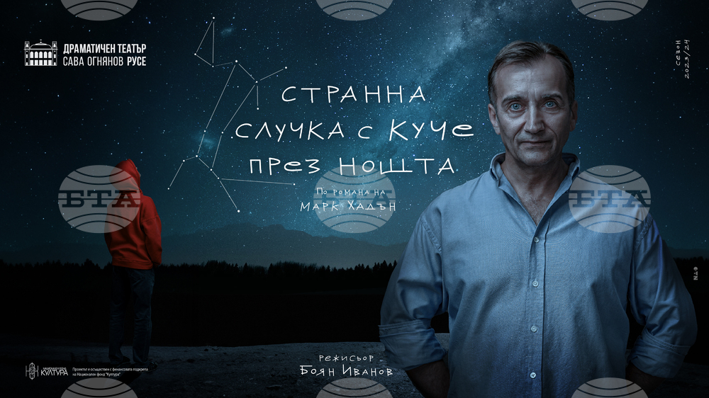 Русенският театър ще представи "Странна случка с куче през нощта" във Велес, Северна Македония