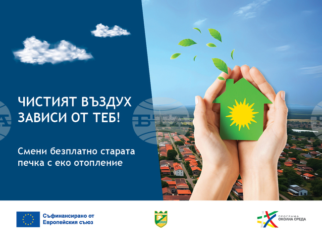 В Пазарджик започва подписването на договорите за безплатна подмяна на отоплителни уреди 