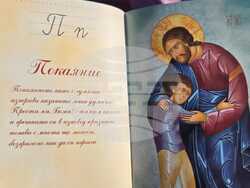 Клисурски манистир - буквар-1