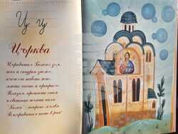 Клисурски манистир - буквар-2