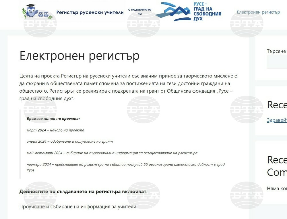 Фондация създаде електронен регистър за постиженията на русенските учители