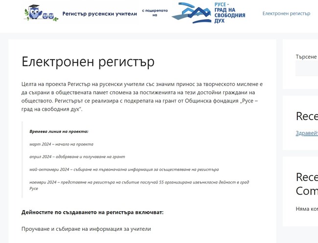 Фондация създаде електронен регистър за постиженията на русенските учители 
