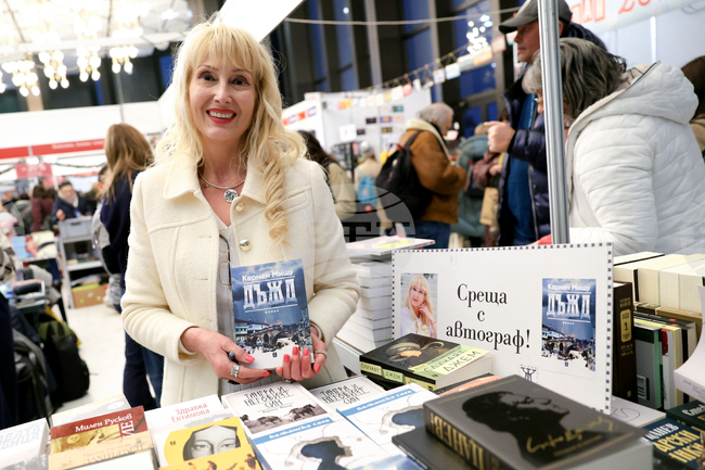 НДК - Софийски международен панаир на книгата - Кармен Мишу