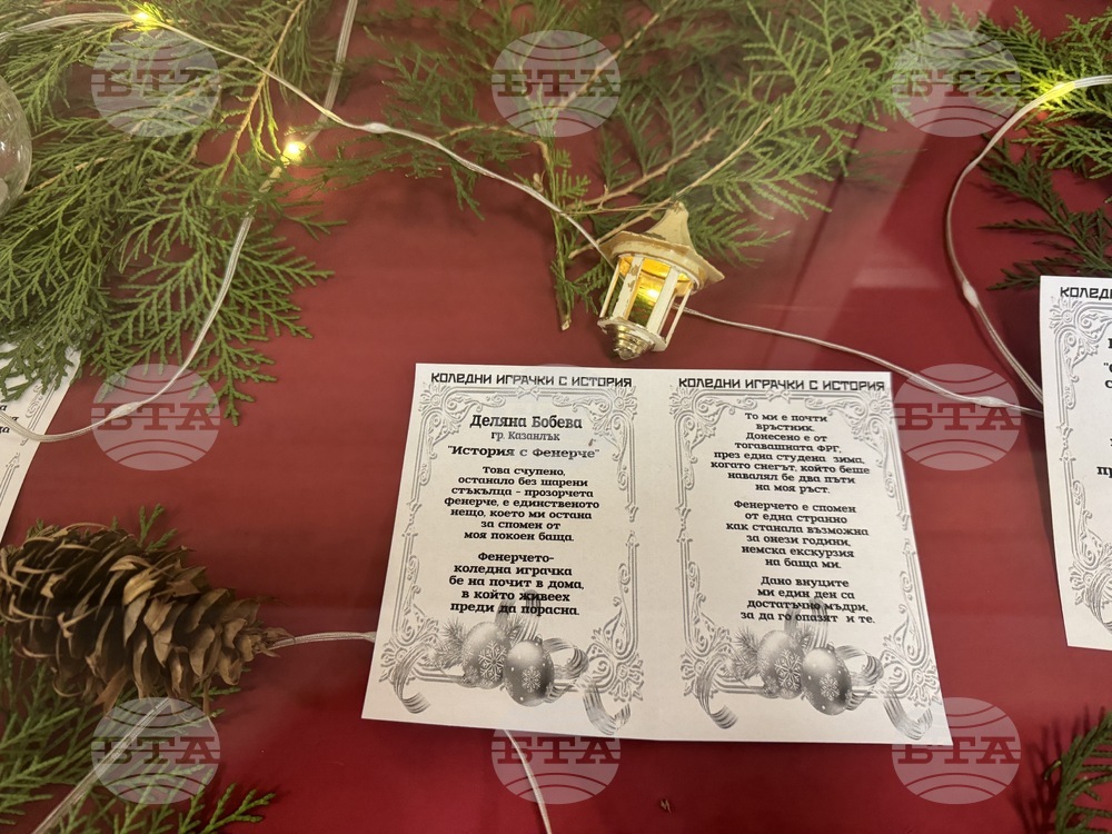 Коледни играчки "разказват" своите истории в музей "Чудомир" в Казанлък