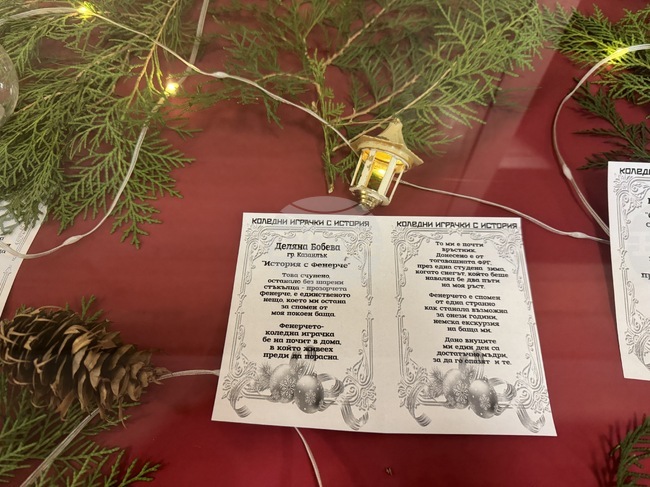 Коледни играчки "разказват" своите истории в музей "Чудомир" в Казанлък