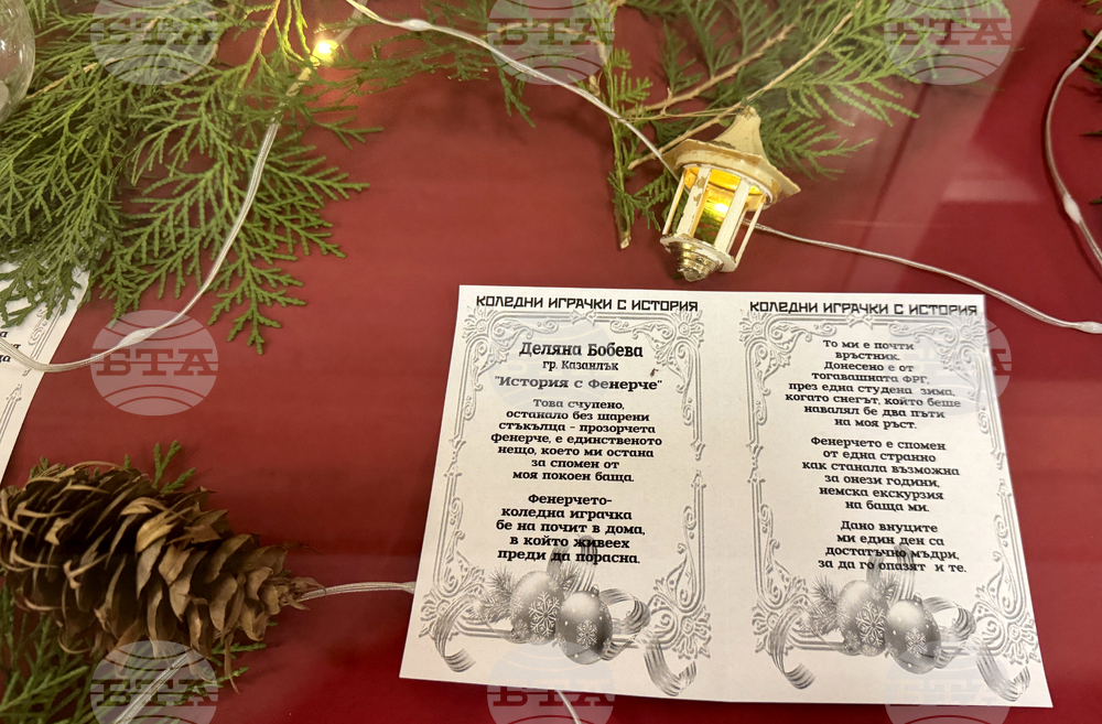 Казанлък - Коледни играчки - изложба