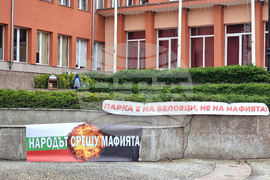 Белово - парк - продажба - протест