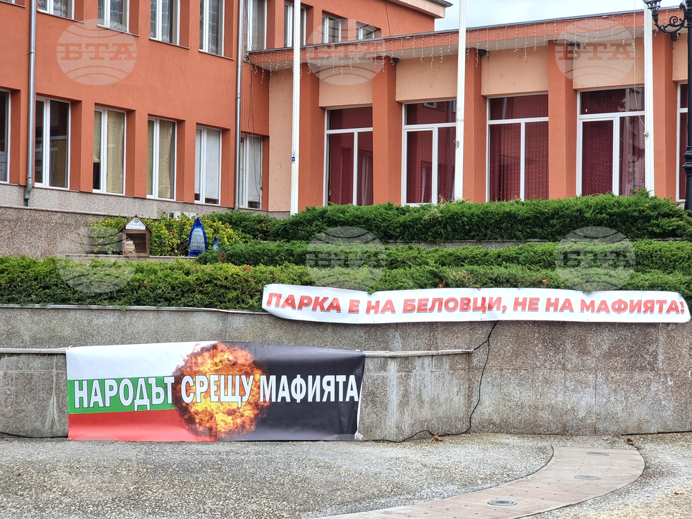 Белово - парк - продажба - протест