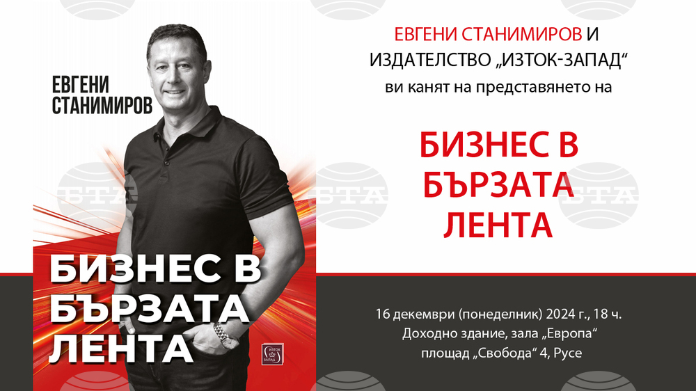 Проф. Евгени Станимиров представя новата си книга "Бизнес в бързата лента" в Русе