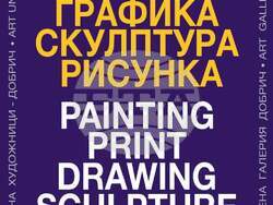 Годишната изложба на Дружеството на художниците в Добрич ще бъде открита на 19 декември 