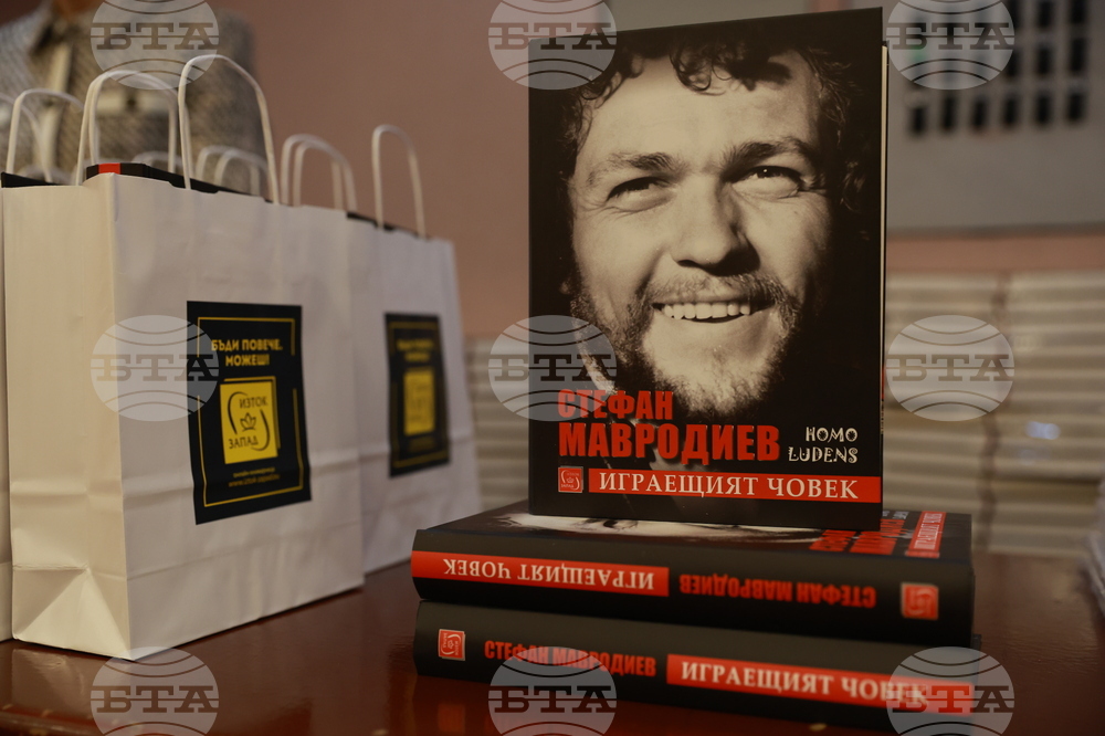 „Стефан Мавродиев. Играещият човек“ - книга - представяне