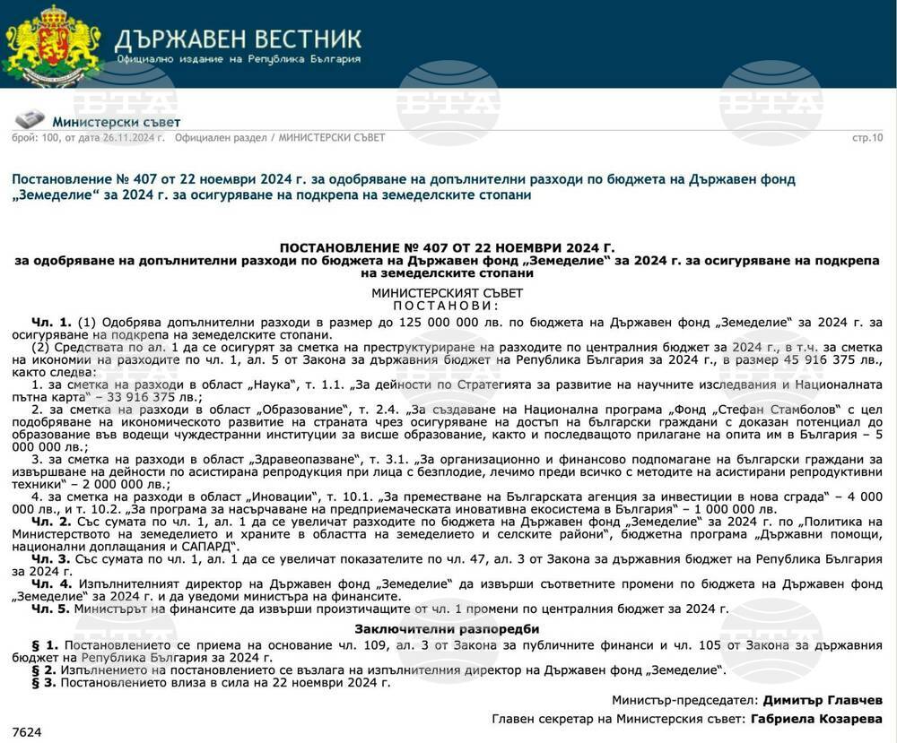 "Продължаваме промяната" ще внесе искане до Министерство на финансите спешно да даде обяснения за орязването на средства за инвитро процедури и наука