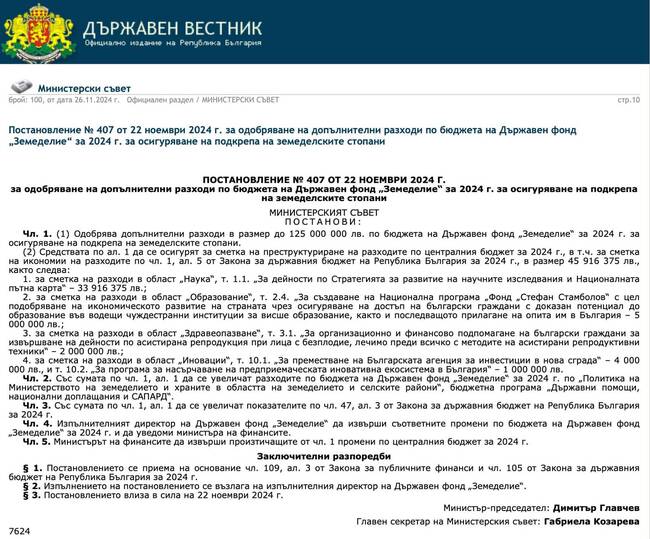 "Продължаваме промяната" ще внесе искане до Министерство на финансите спешно да даде обяснения за орязването на средства за инвитро процедури и наука