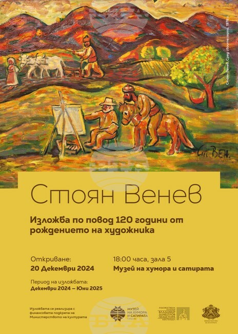 Изложба по повод 120 години от рождението на Стоян Венев представя Музеят на хумора и сатирата в Габрово