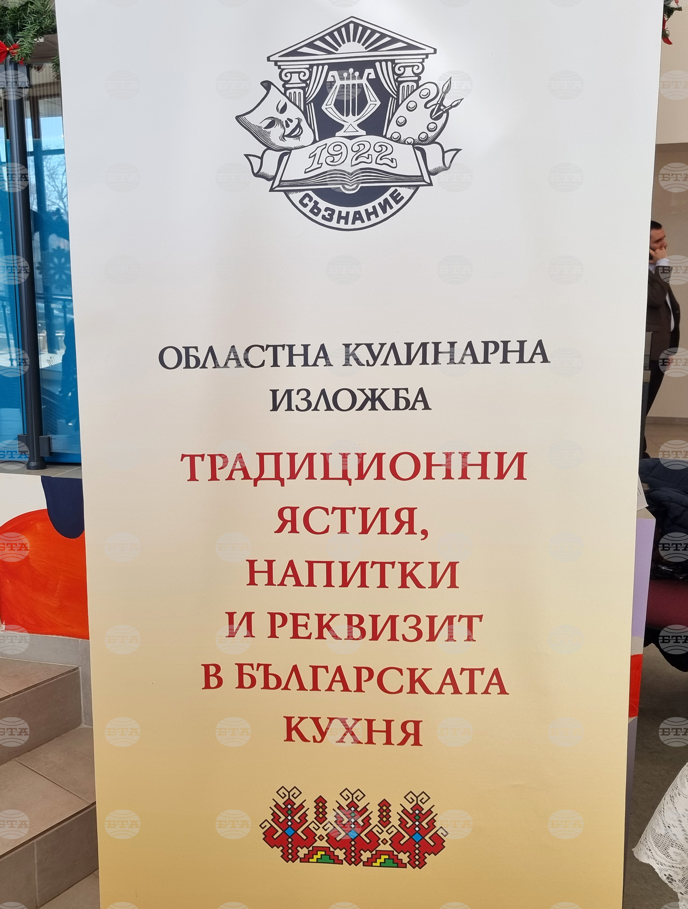 Перник - "Традиционни ястия, напитки и реквизит в българската кухня" - изложба-конкурс