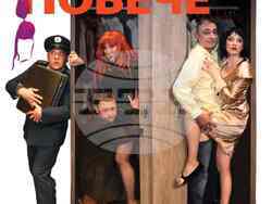 комедия - Пазарджик - театър