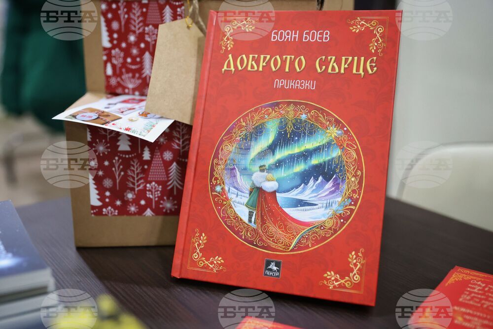 Бургас - Боян Боев - книга - представяне