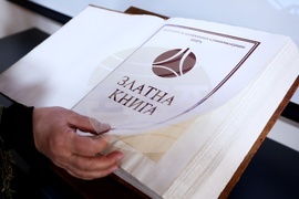 Патентно ведомство - церемония - Златна книга