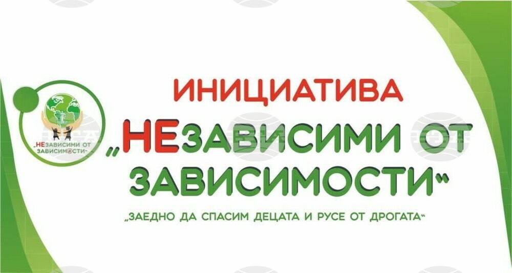 Община Русе: Инициативата „НЕзависими от зависимостите“ ще отличи на 20 декември ученици за креативност и ангажираност