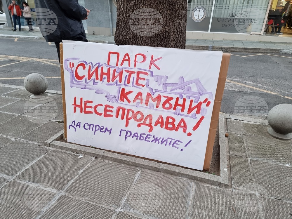 Сливен - протест - парк "Сините камъни"