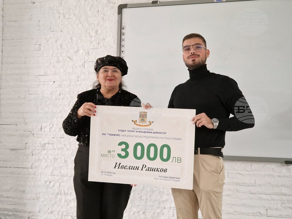 Пловдив - галерия - конкурс - „Млад предприемач”