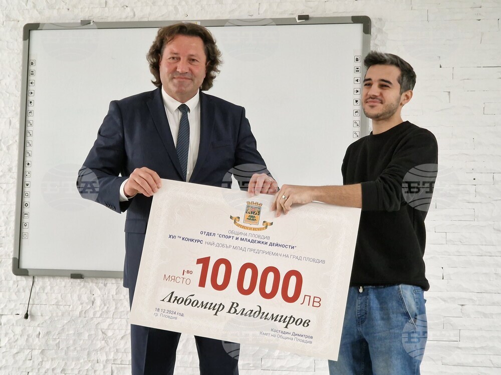 Пловдив - галерия - конкурс - „Млад предприемач”