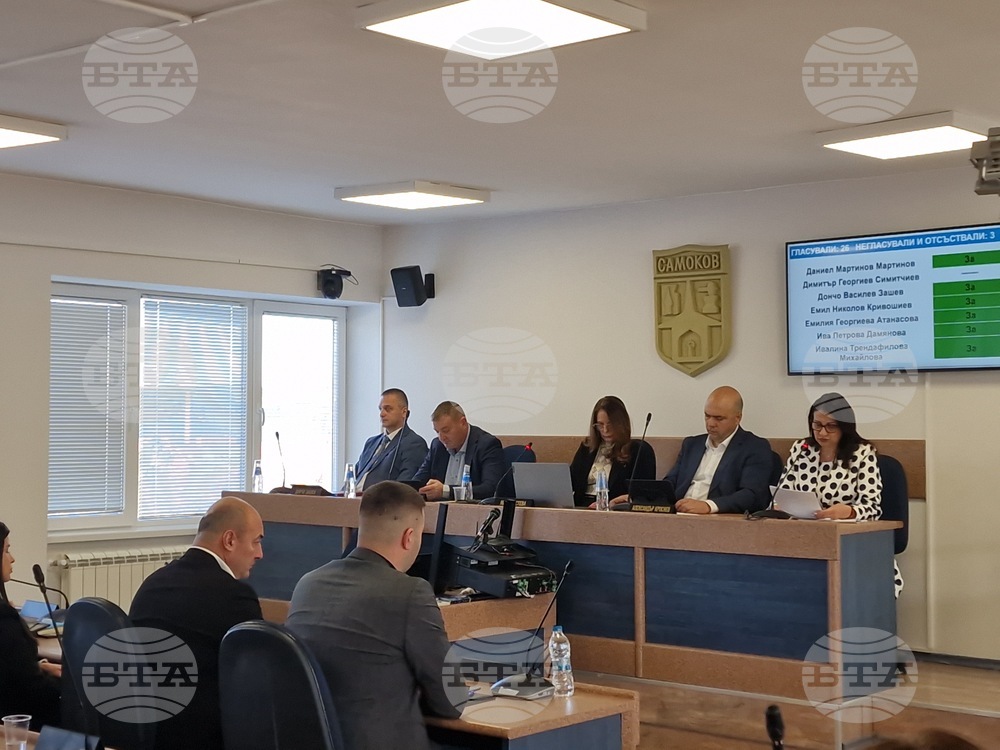 Самоков - Общински съвет - заседание