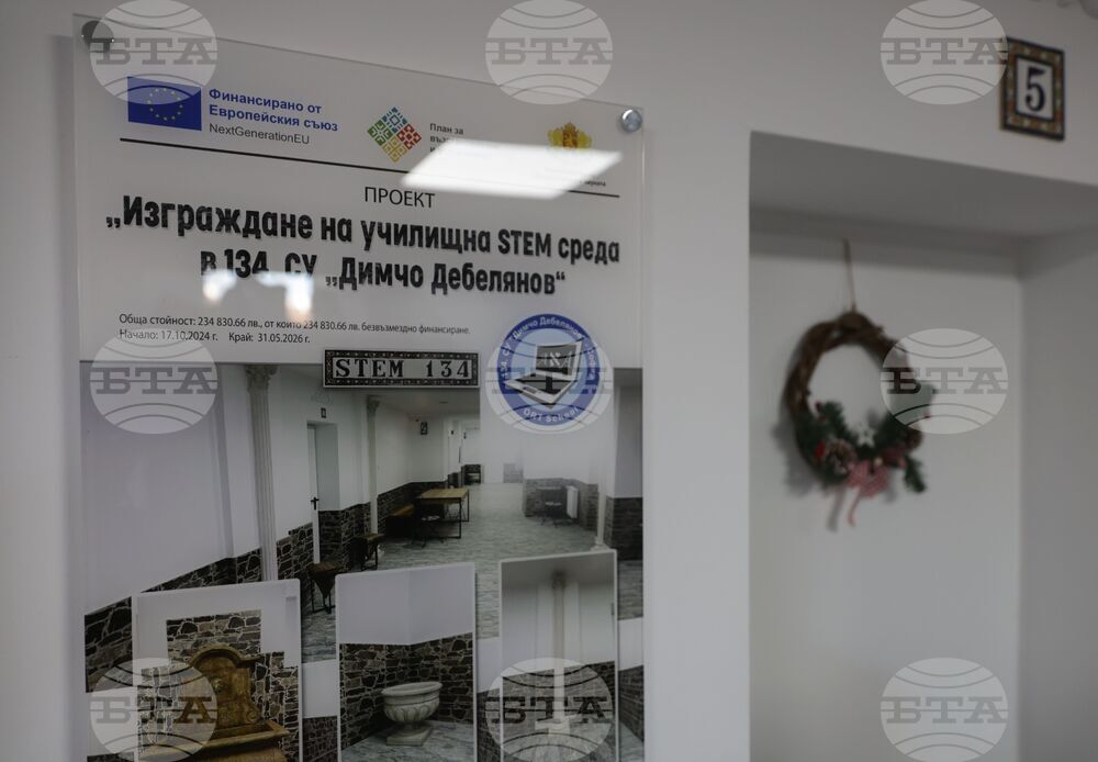 134-то Средно училище "Димчо Дебелянов" - улица "134.STEM"