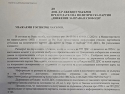 Снимка: Пресцентър ДПС Доган 