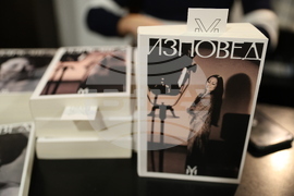 Йорданка Христова - „Изповед” - книга