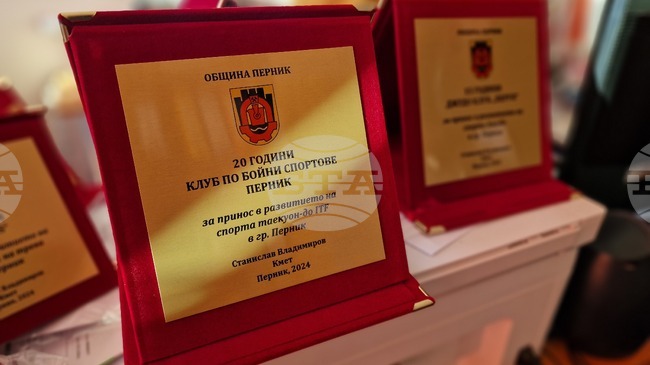 Церемонията по награждаване на „Спортист на годината“ за 2025 г. в Перник ще се проведе в първите дни на месец март