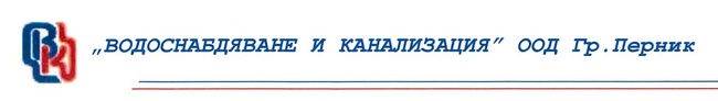 ВиК- Перник: Становище 