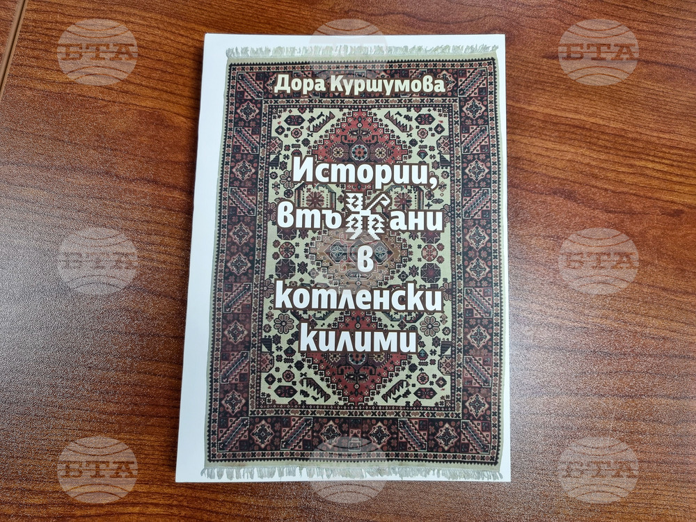 Национален пресклуб на БТА - Сливен - книга - представяне