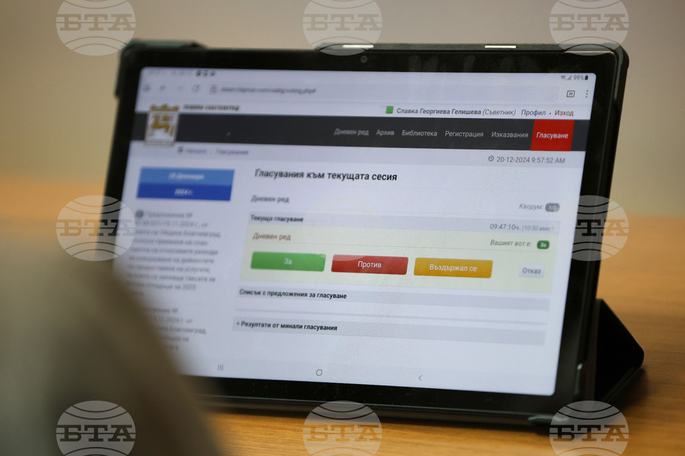 Благоевград - Общински съвет - сесия