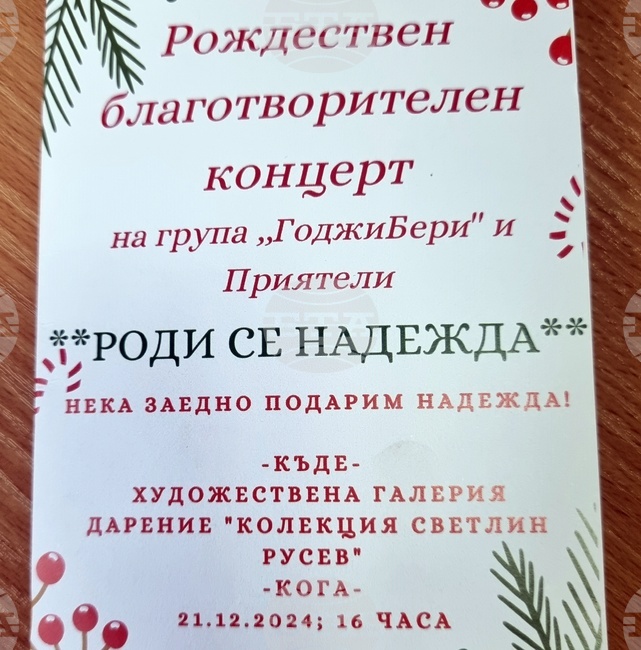 В Плевен ще се състои благотворителен базар и концерт за събиране на средства за лечението на учителка по английски език