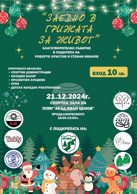 Мемориален волейболен турнир и благотворително събитие с множество прояви се организират в съботния ден във Враца