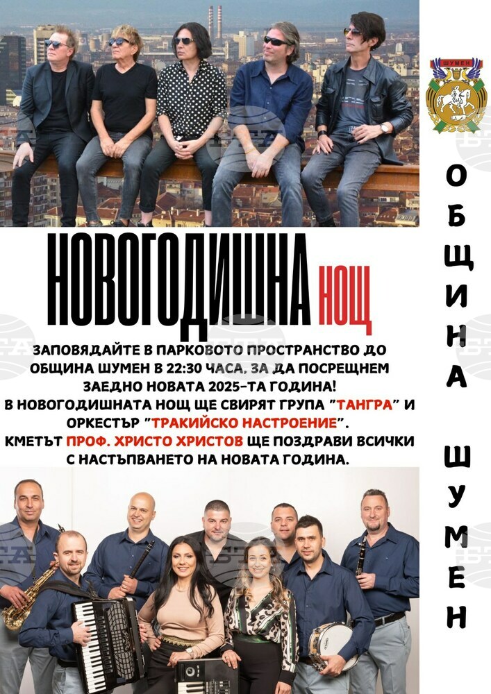 Новогодишна програма с музика и празнично настроение за жителите и гостите на Шумен