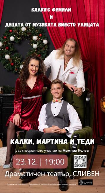 Коцето Калки и децата от "Музиката вместо улицата" - с концерт в Сливен на 23 декември