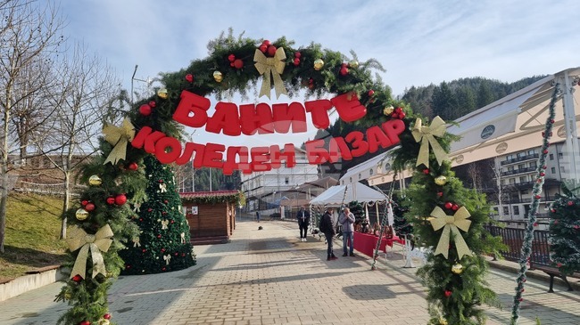 Коледен базар посреща гости и туристи в Баните