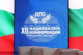 ДПС-Ново начало - XII национална конференция