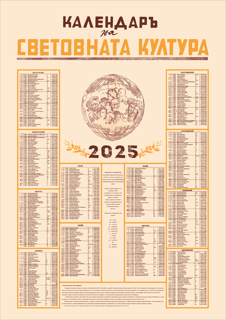 Международно дружество "Елиас Канети" ще представи "Календар на световната култура" в Русе