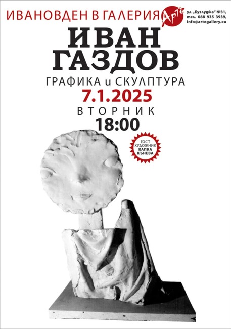 Prints, Sculptures by Ivan Gazdov to Go on Display, Jan. 7