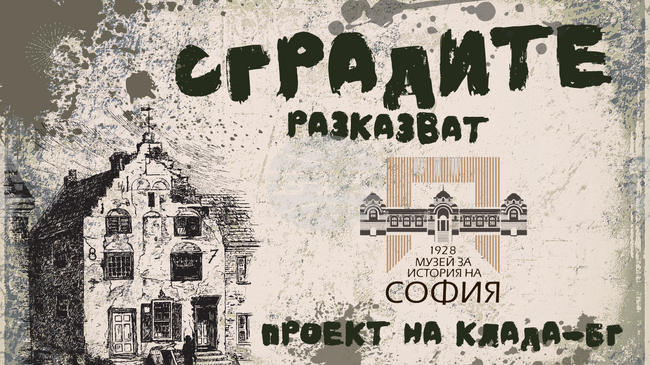 Историята на „София палас“ и „Сплендид палас“ е разказана в новия епизод от документалния видео проект „Сградите разказват“