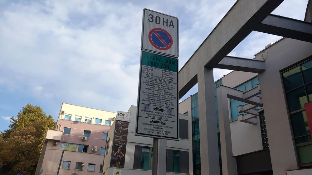 Безплатна „Зелена зона“ в Стара Загора по време на празничните дни